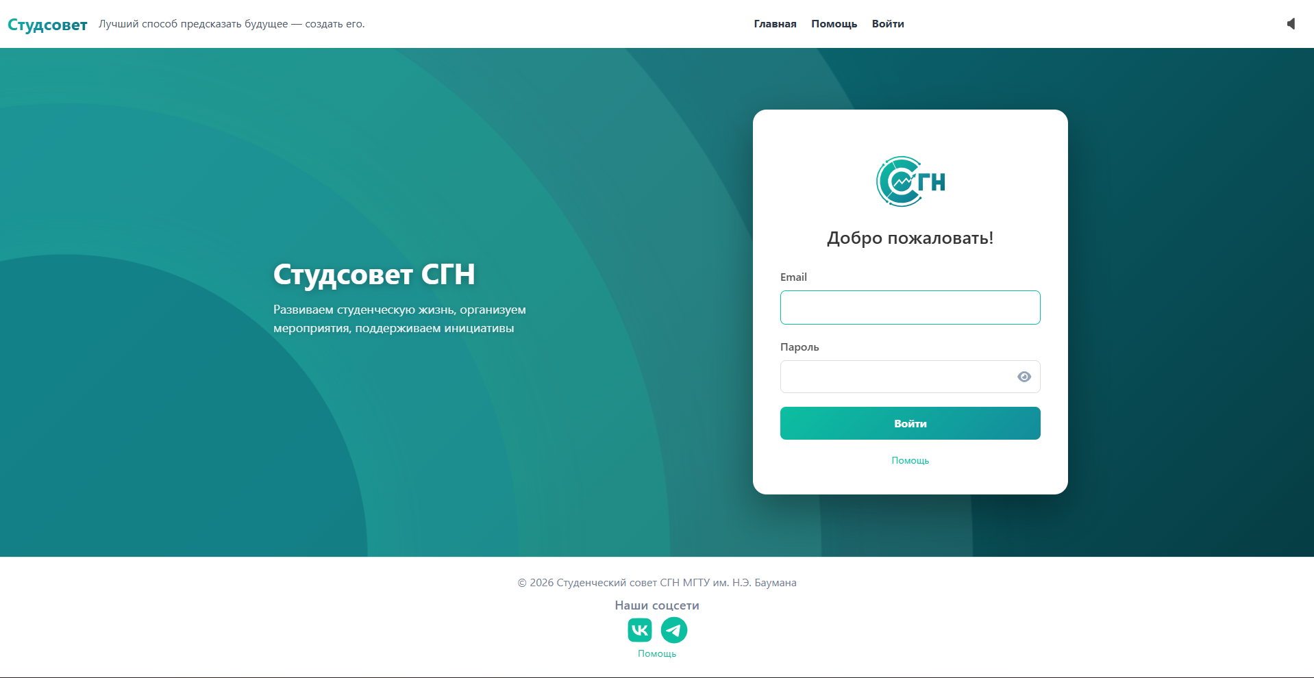 Платформа студсовета СГН — интерфейс